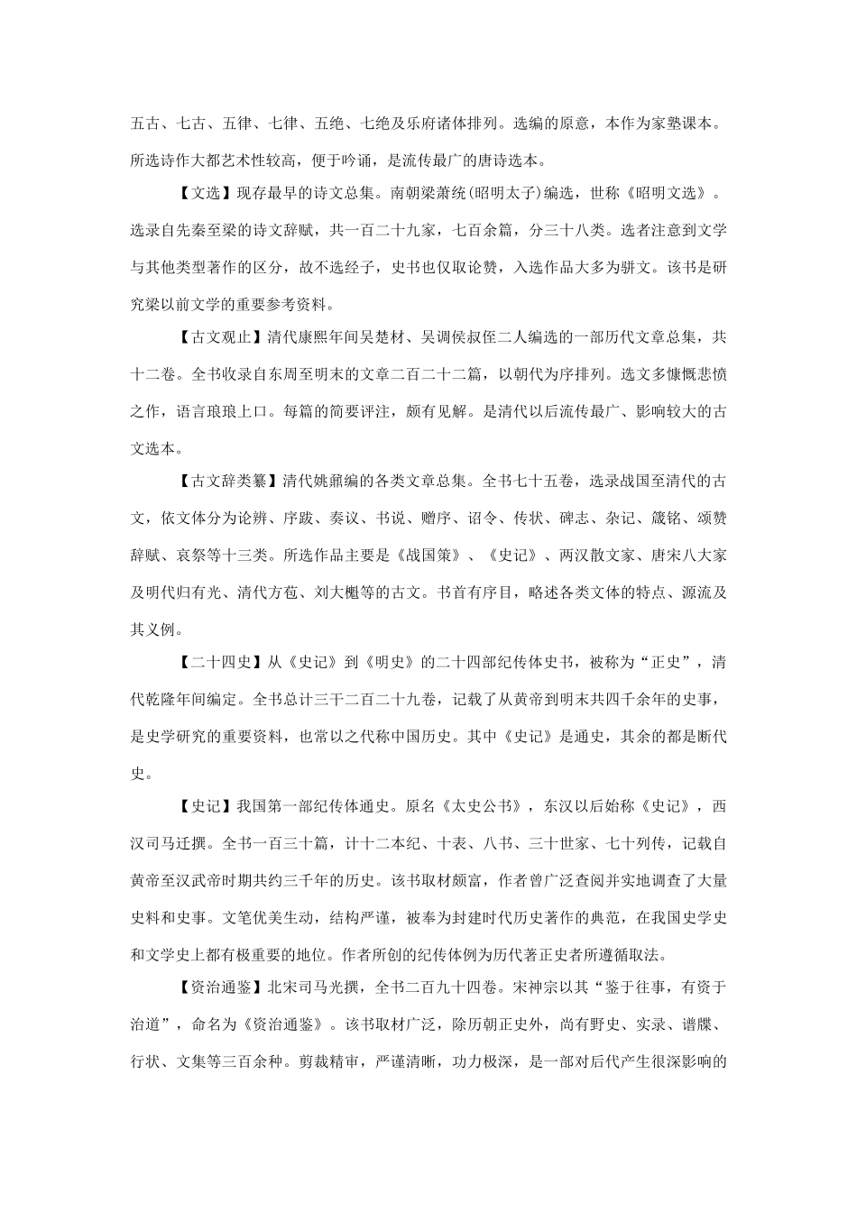 备考各种常识汇编试卷_第2页