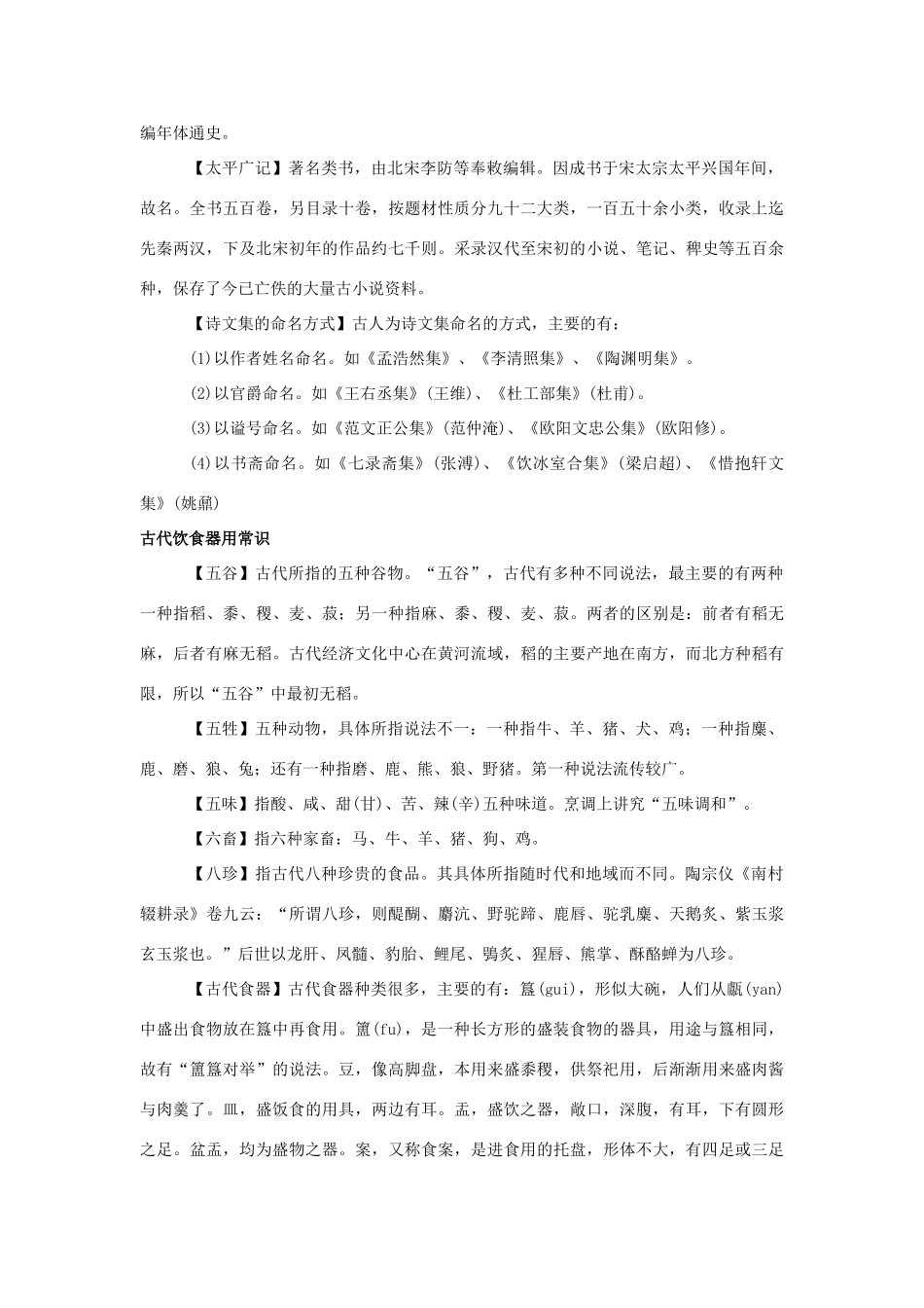 备考各种常识汇编试卷_第3页