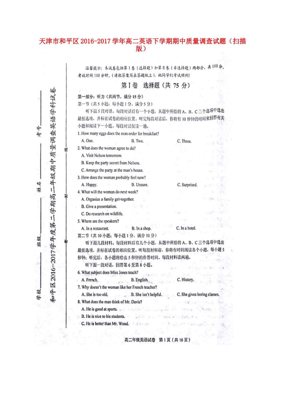 天津市和平区 高二英语下学期期中质量调查试卷_第1页