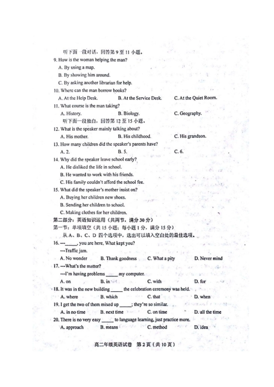 天津市和平区 高二英语下学期期中质量调查试卷_第2页