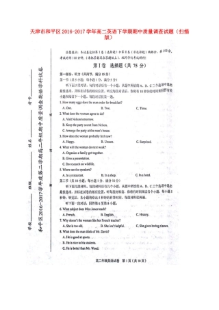 天津市和平区 高二英语下学期期中质量调查试卷