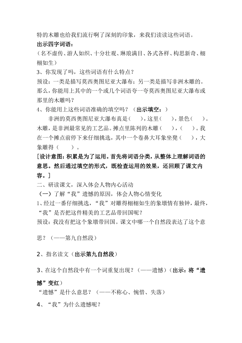 27卖木雕的少年教学设计_第2页