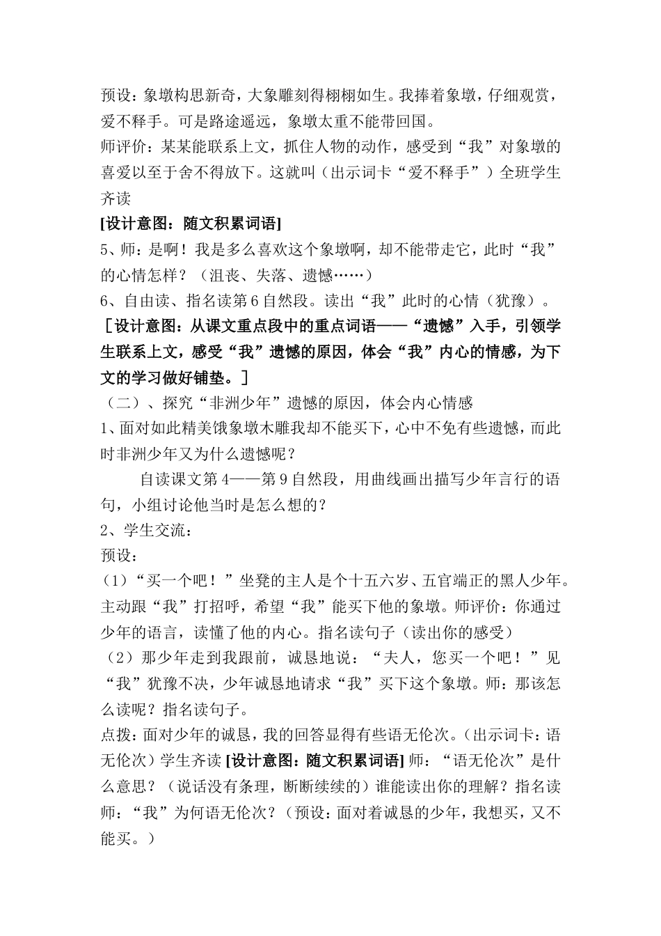 27卖木雕的少年教学设计_第3页