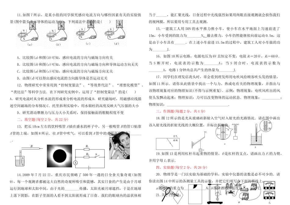 中考物理模拟冲刺卷一 人教新课标版试卷_第2页