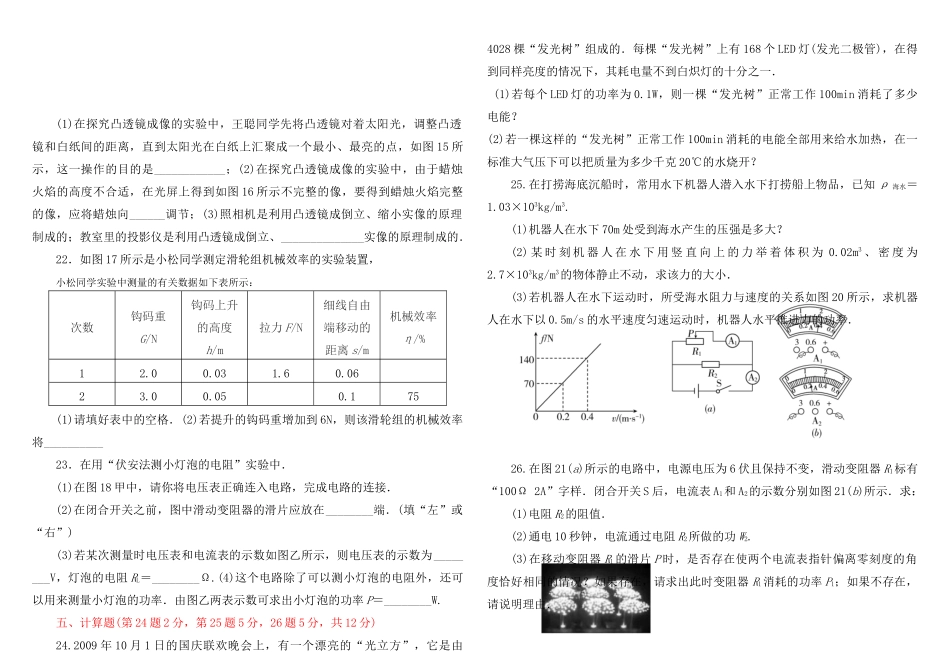 中考物理模拟冲刺卷一 人教新课标版试卷_第3页