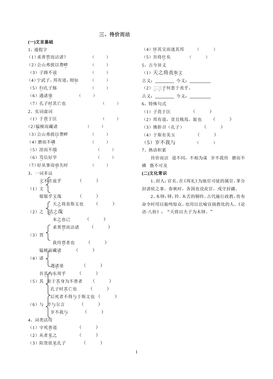 《论语选读》基础整合---副本-(3)_第1页