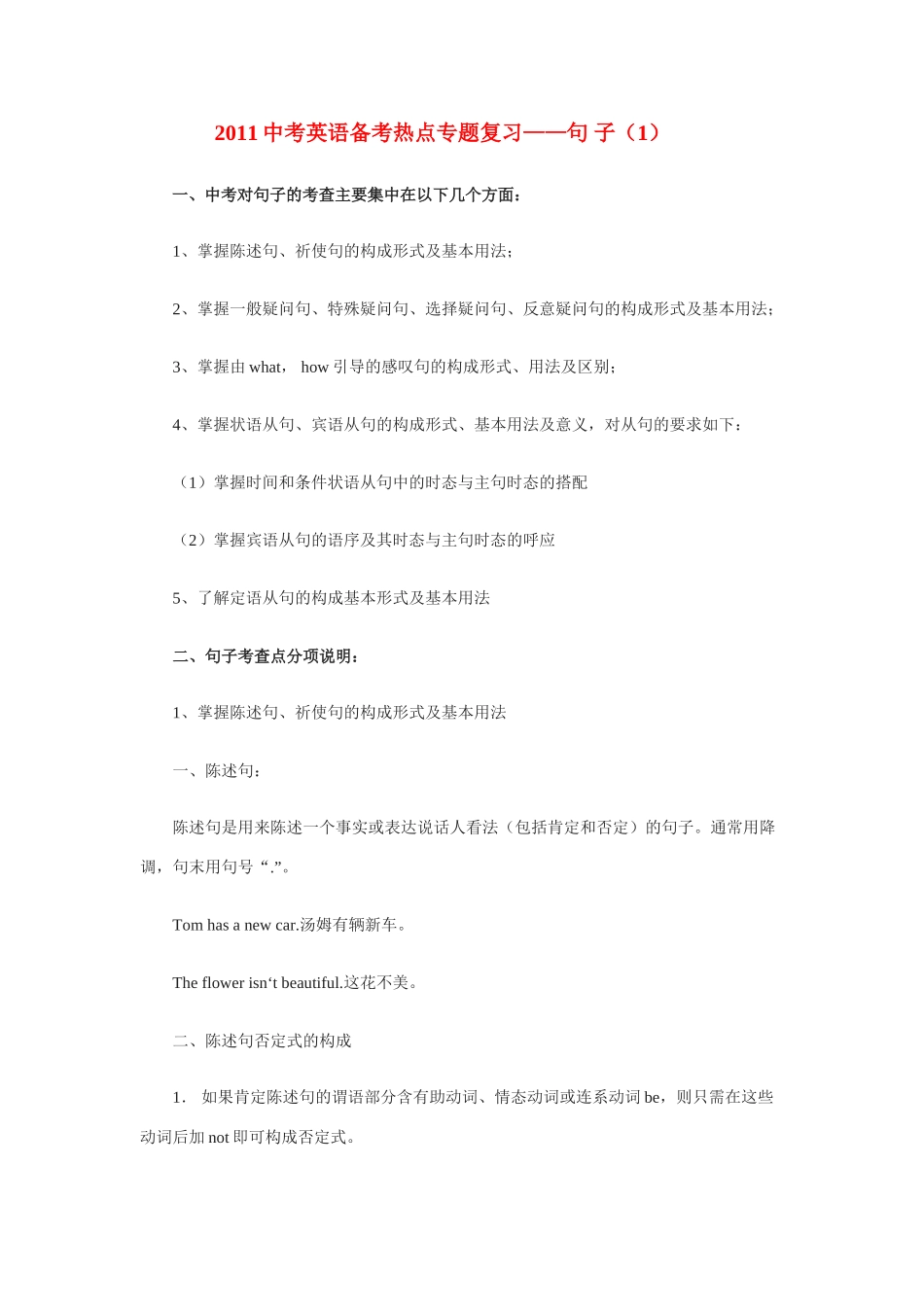 中考英语 备考热点专题复习 句子(1)试卷_第1页