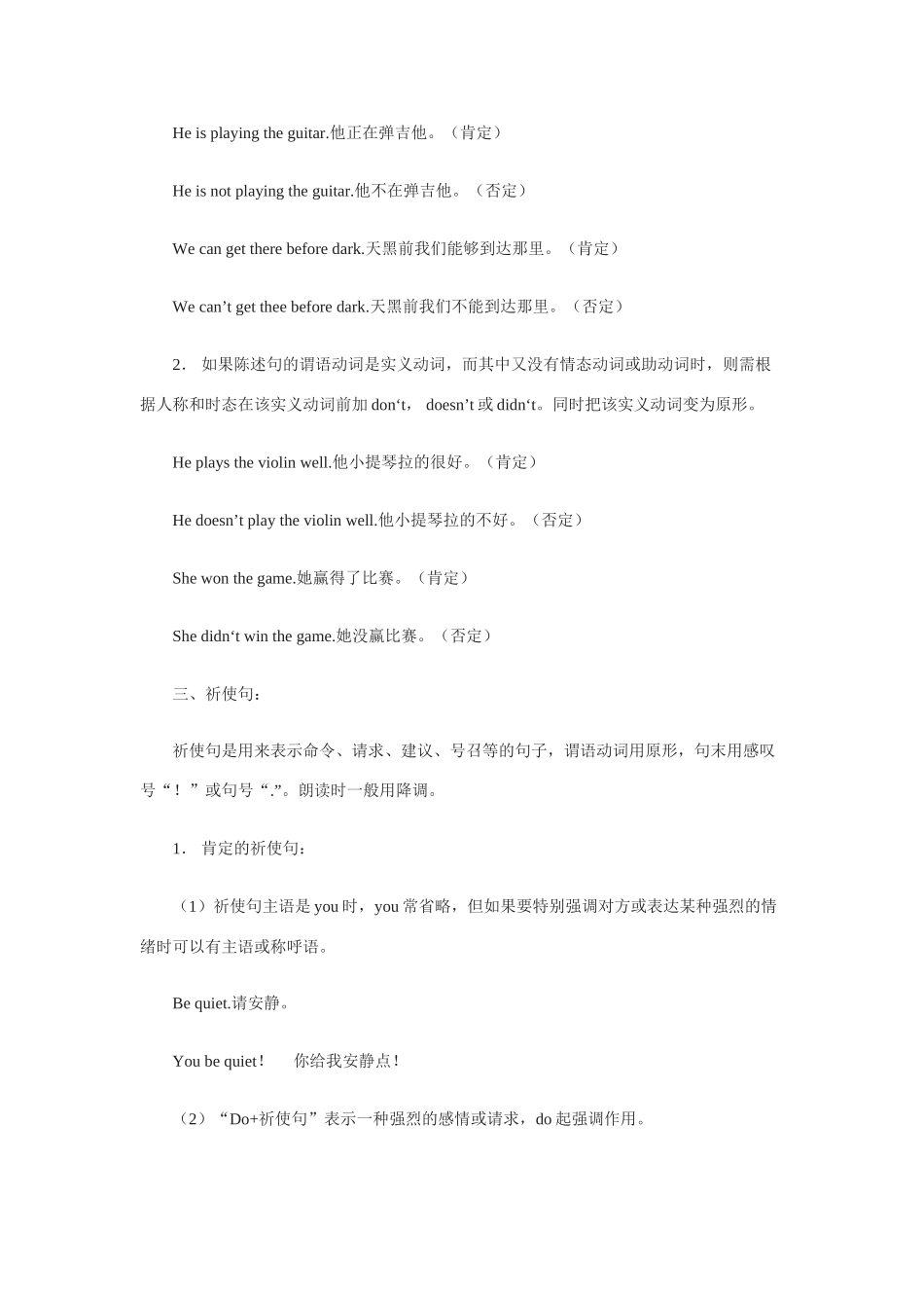 中考英语 备考热点专题复习 句子(1)试卷_第2页