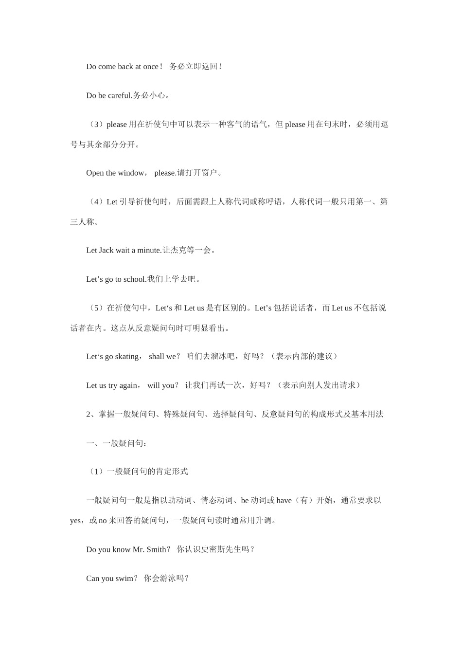 中考英语 备考热点专题复习 句子(1)试卷_第3页