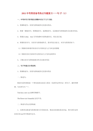 中考英语 备考热点专题复习 句子(1)试卷