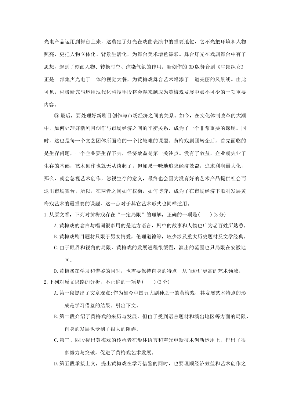 安徽省蚌埠市_高一语文下学期期末考试试卷_第2页