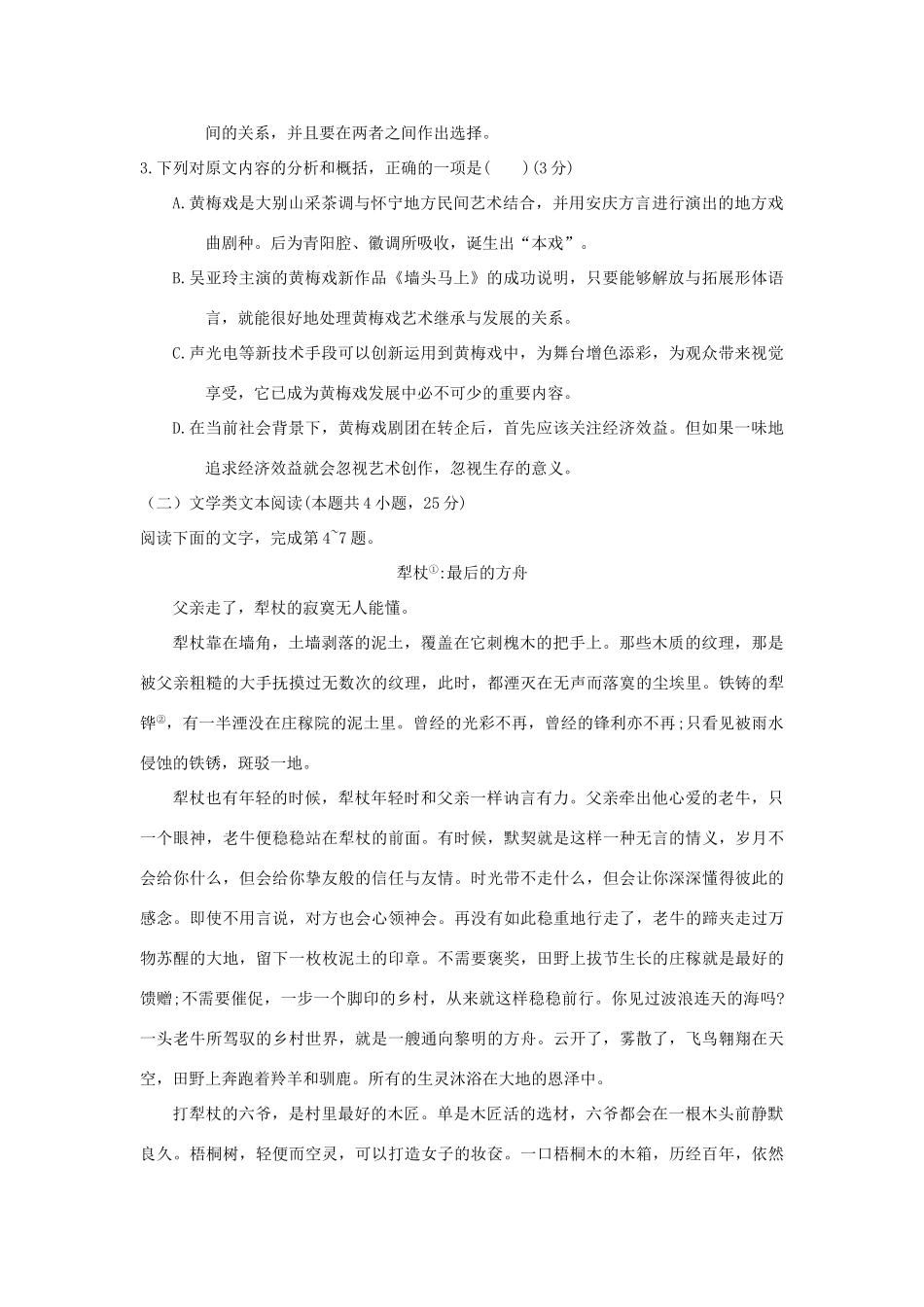 安徽省蚌埠市_高一语文下学期期末考试试卷_第3页