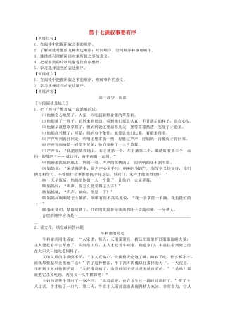 中考语文读写一体作文训练题 13叙事要有序试卷