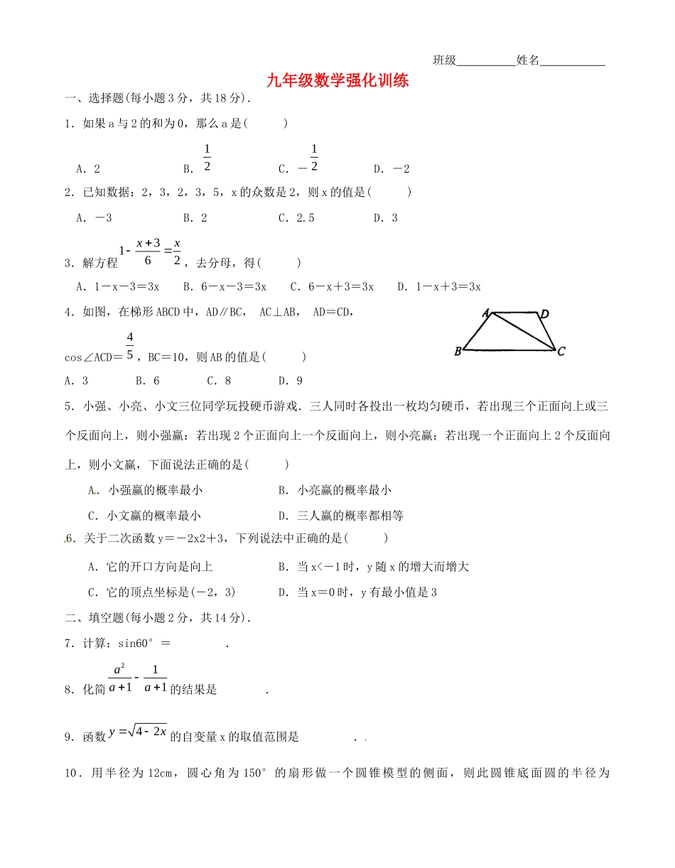 九年级数学强化训练(11) 苏科版试卷_第1页