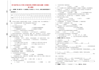 四川省泸县秋七年级生物上学期单元综合试卷 新人教版试卷