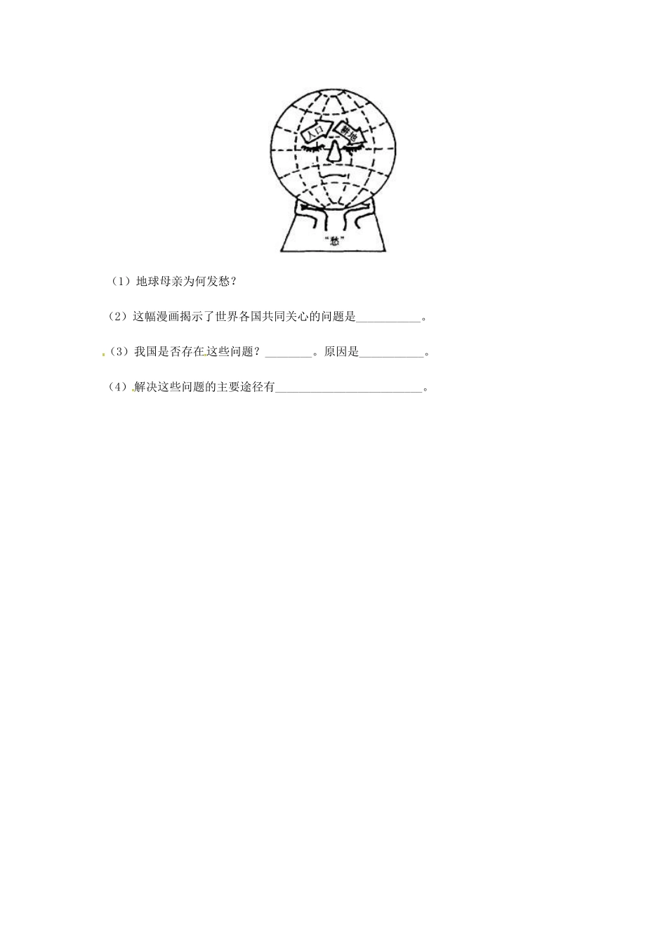 安徽省亳州市八年级地理上册 3.2 土地资源同步演练(新版)新人教版试卷_第3页