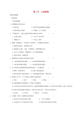 安徽省亳州市八年级地理上册 3.2 土地资源同步演练(新版)新人教版试卷