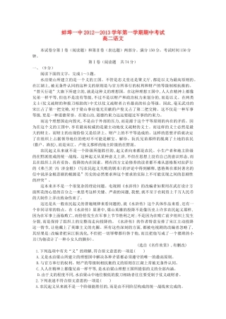 安徽省蚌埠市12—13年高二语文上学期期中考试试卷