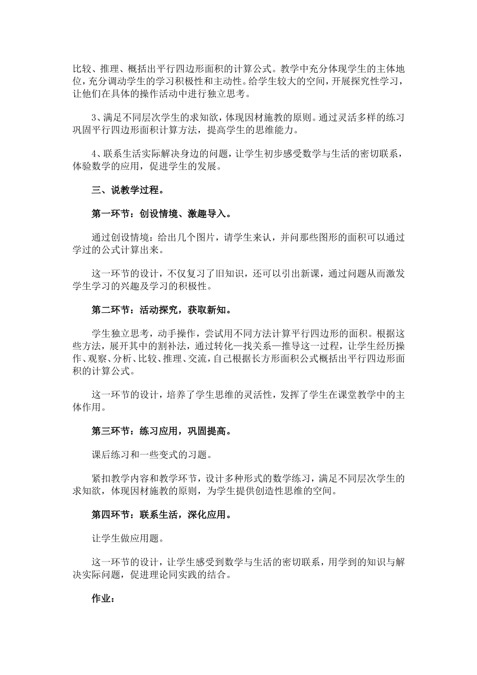 平行四边形的面积_第2页