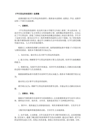 平行四边形的面积