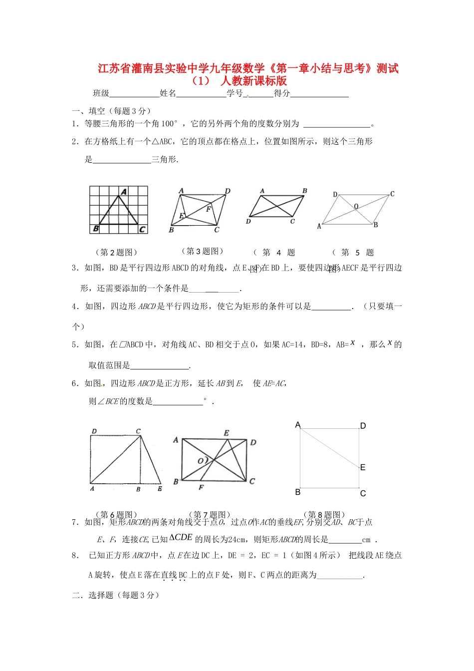 九年级数学(第一章小结与思考)测试卷(1) 人教新课标版试卷_第1页