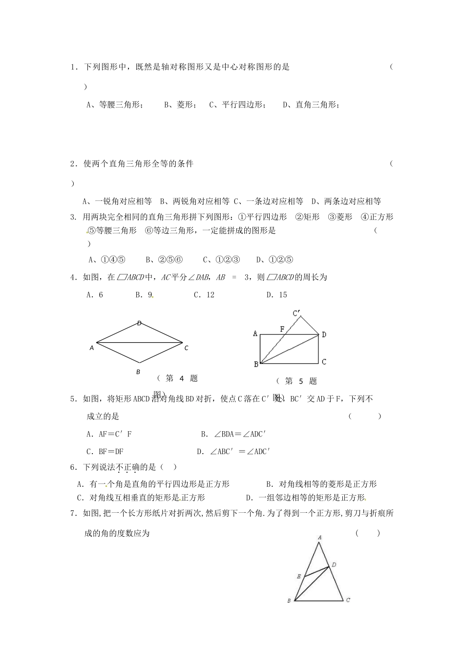 九年级数学(第一章小结与思考)测试卷(1) 人教新课标版试卷_第2页