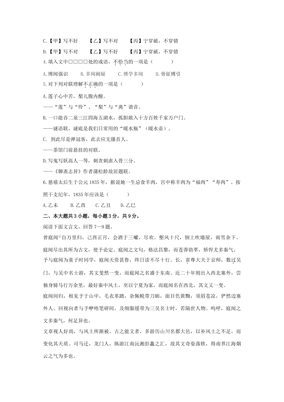 北京市顺义区高三语文第一次统练试卷新人教版试卷_第2页