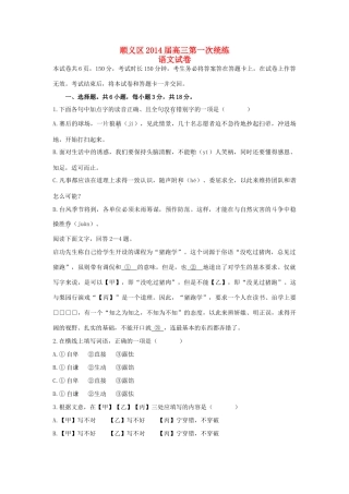 北京市顺义区高三语文第一次统练试卷新人教版试卷