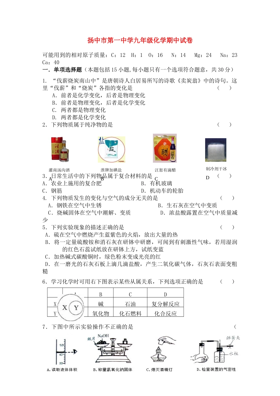 九年级化学中考一模试卷上教版试卷_第1页