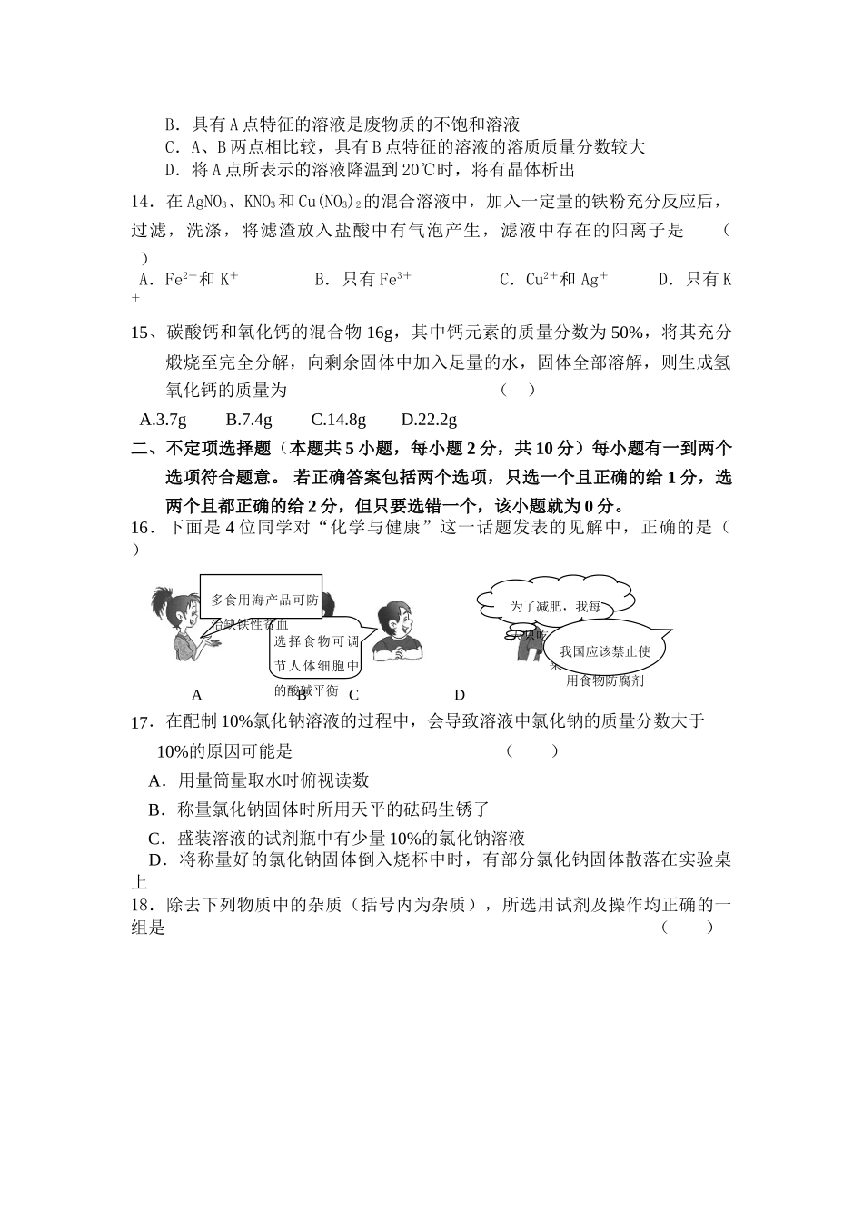 九年级化学中考一模试卷上教版试卷_第3页