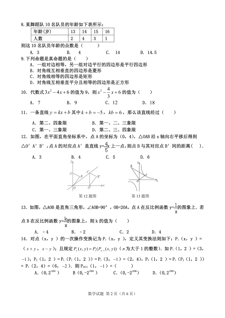 九年级数学下学期第一次模拟试卷(pdf) 052436_第2页