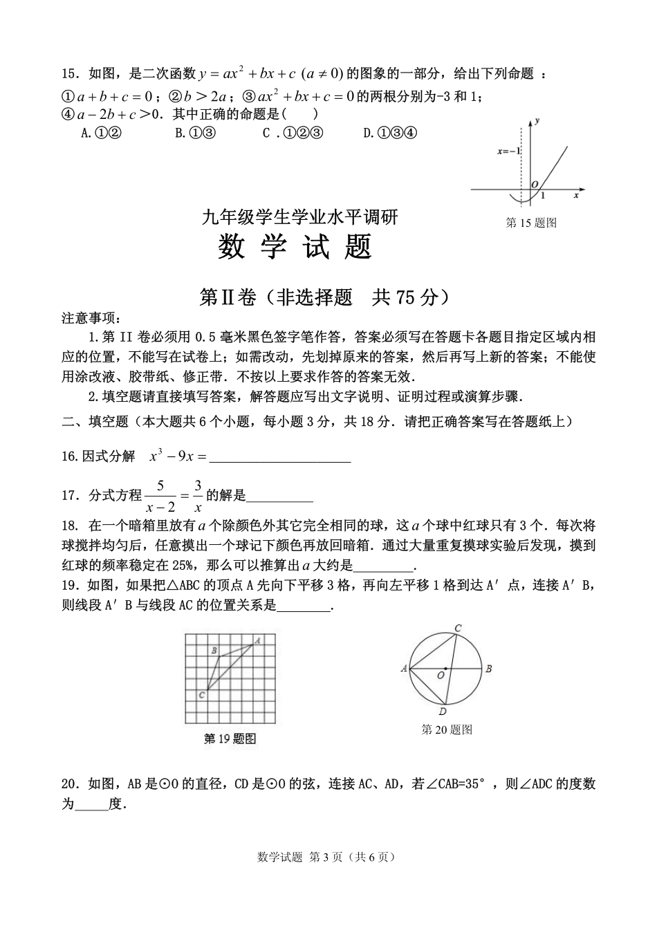 九年级数学下学期第一次模拟试卷(pdf) 052436_第3页