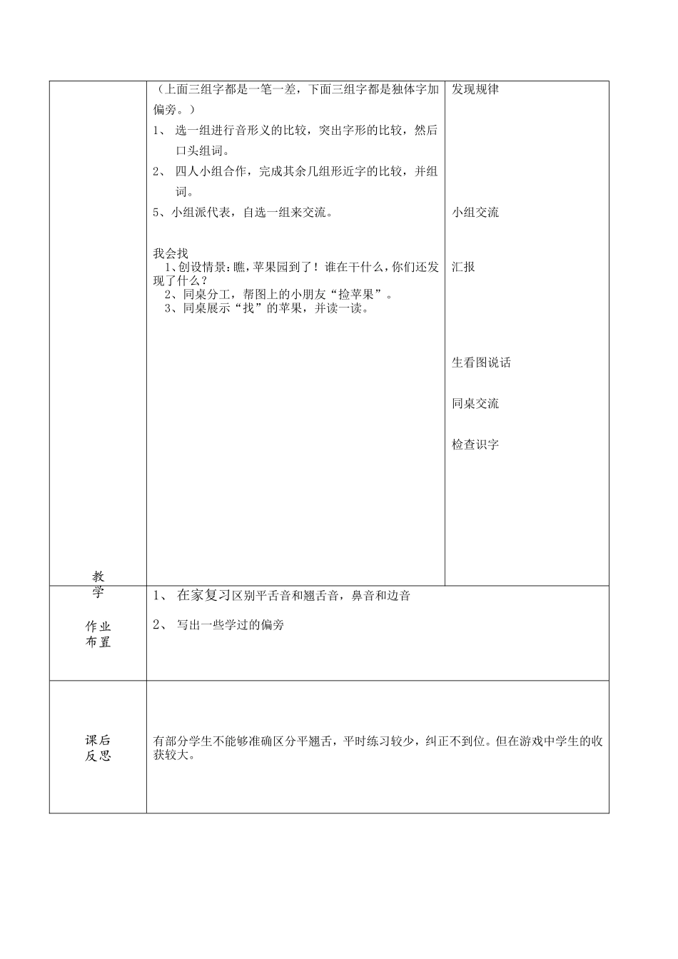 语文园地二教案1_第2页
