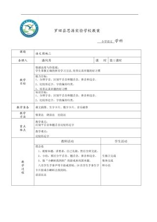 语文园地二教案1
