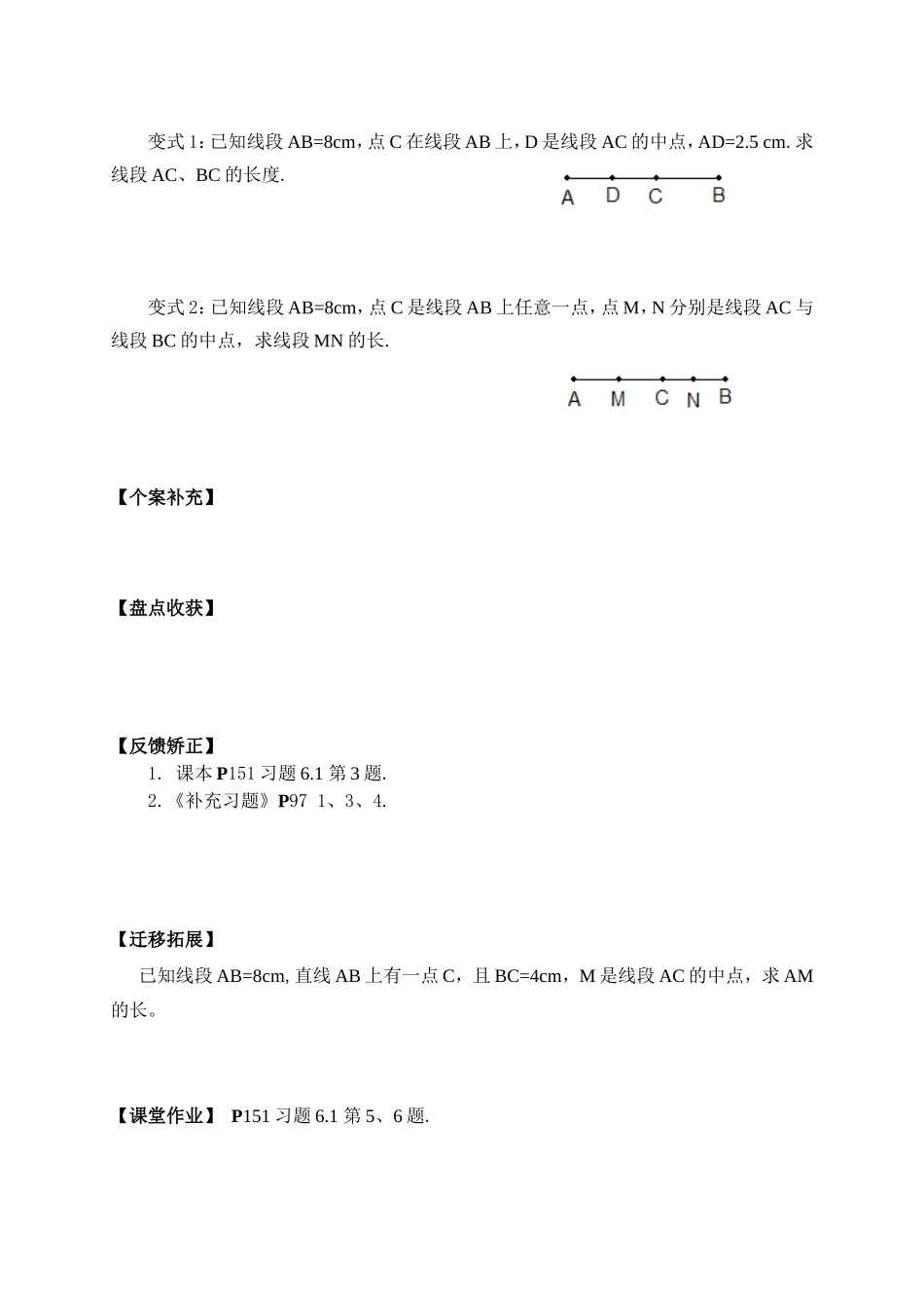 6.1线段、射线、直线(2)活动单(苏科版七年级上)_第2页