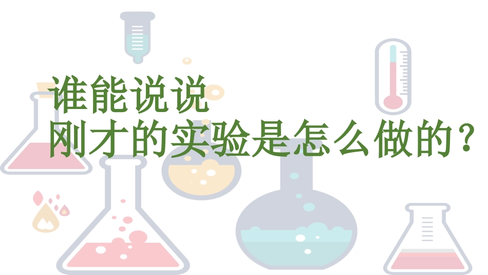 习作：我做了一项小实验_第2页