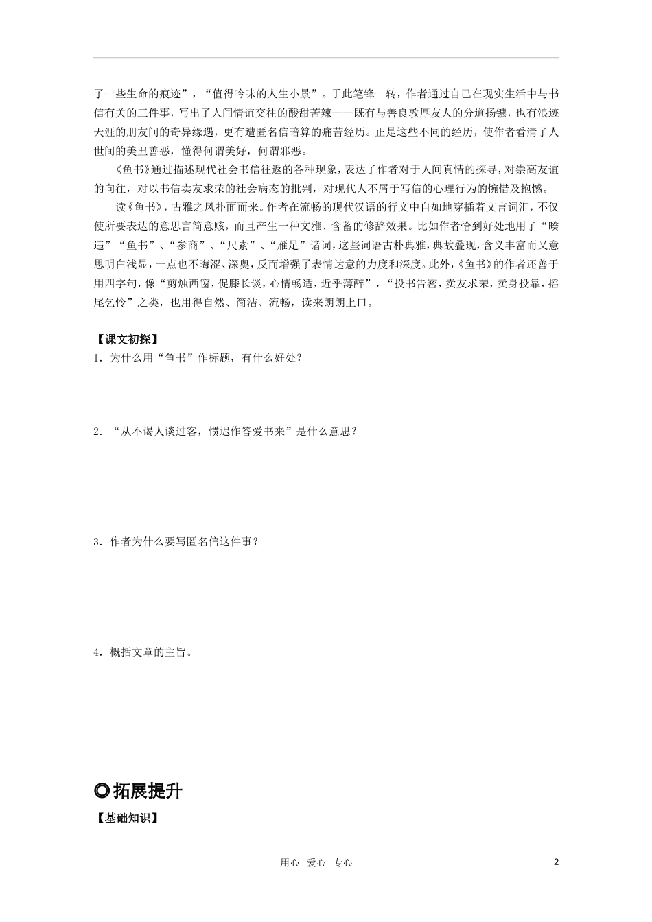 高中语文-第三单元之《鱼书》教案-粤教版必修2_第2页