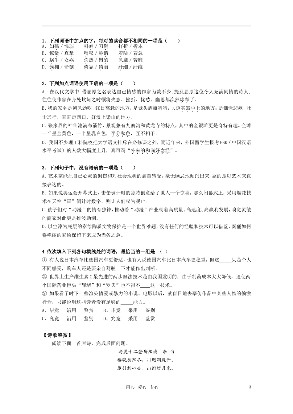 高中语文-第三单元之《鱼书》教案-粤教版必修2_第3页