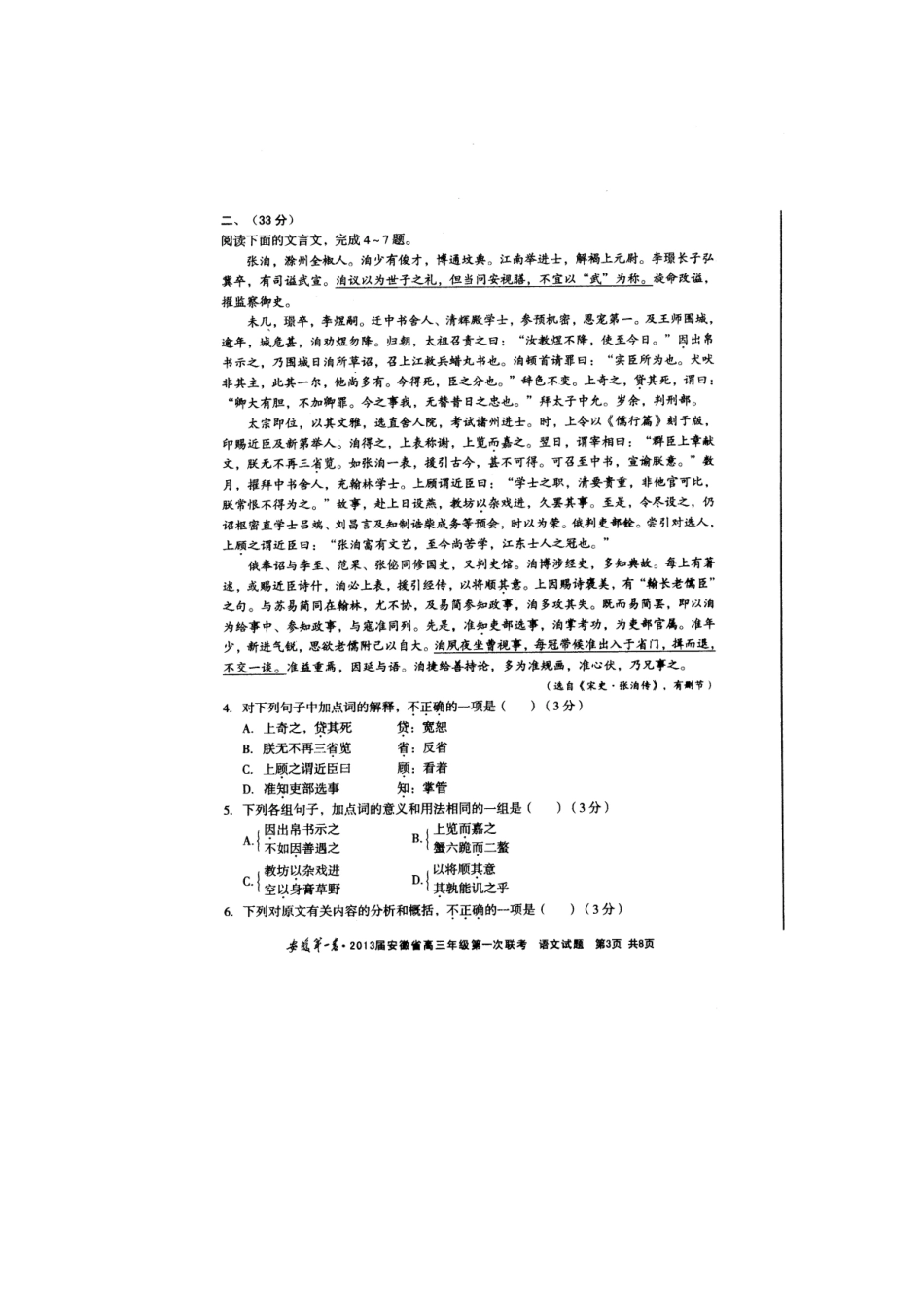 安徽省联盟(安徽第一卷)高三语文第一次联考试卷(扫描版)新人教版试卷_第3页