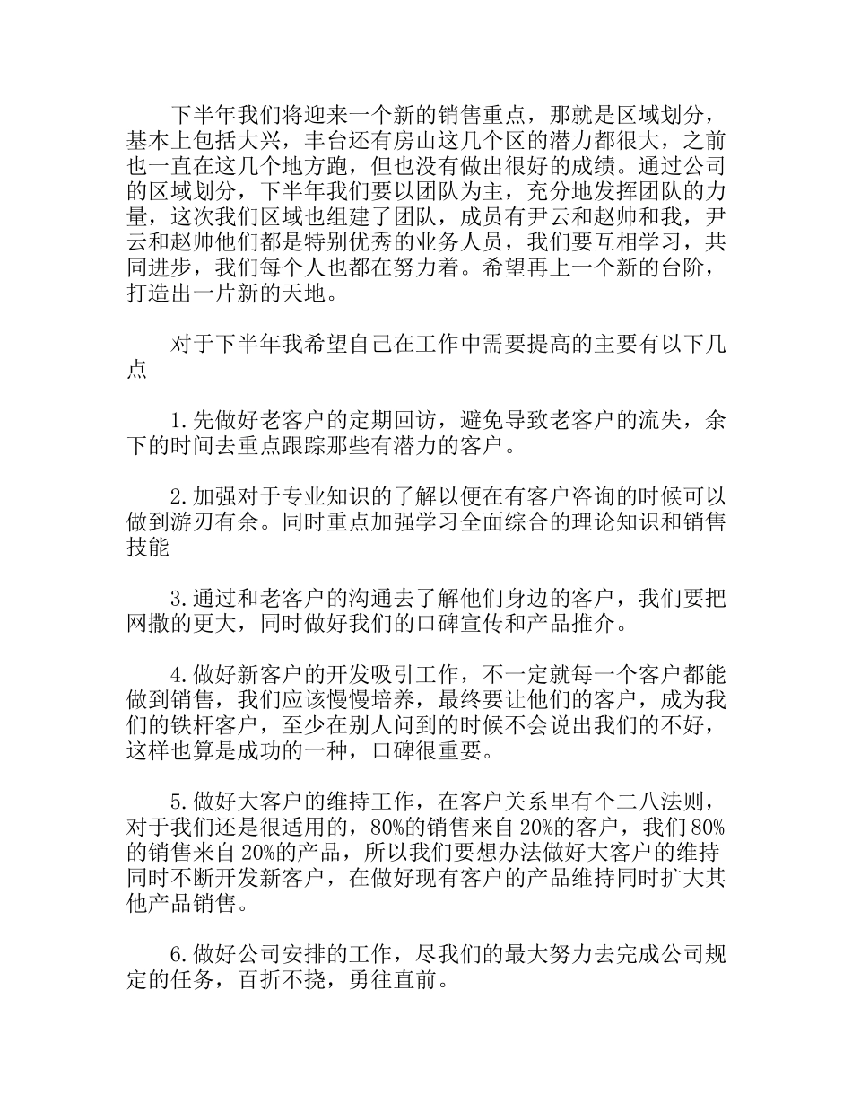 季度销售工作总结_第2页