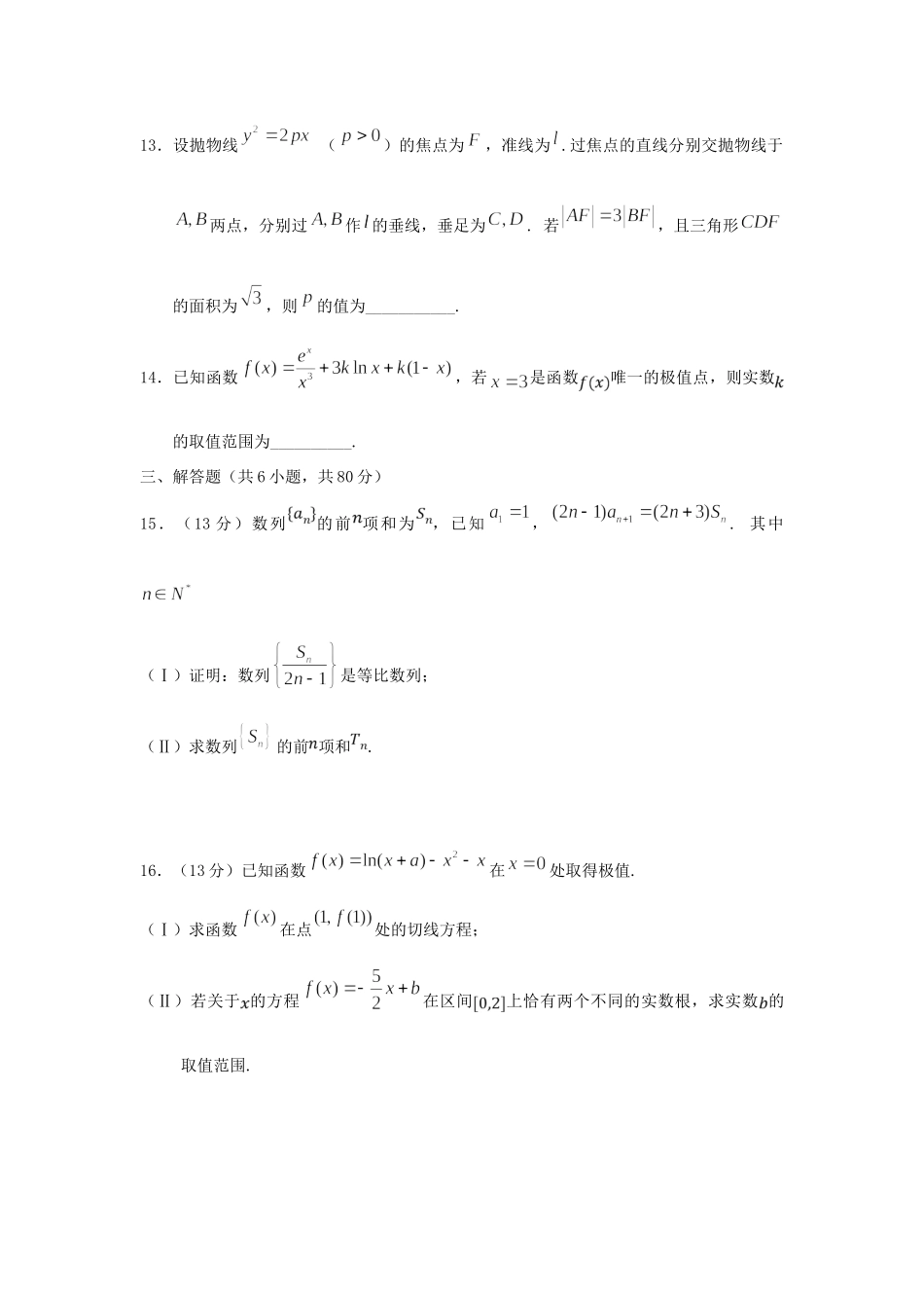 天津市七校(静海一中、宝坻一中、杨村一中等) 高二数学上学期期末考试试卷_第3页
