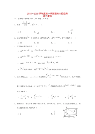 天津市七校(静海一中、宝坻一中、杨村一中等) 高二数学上学期期末考试试卷