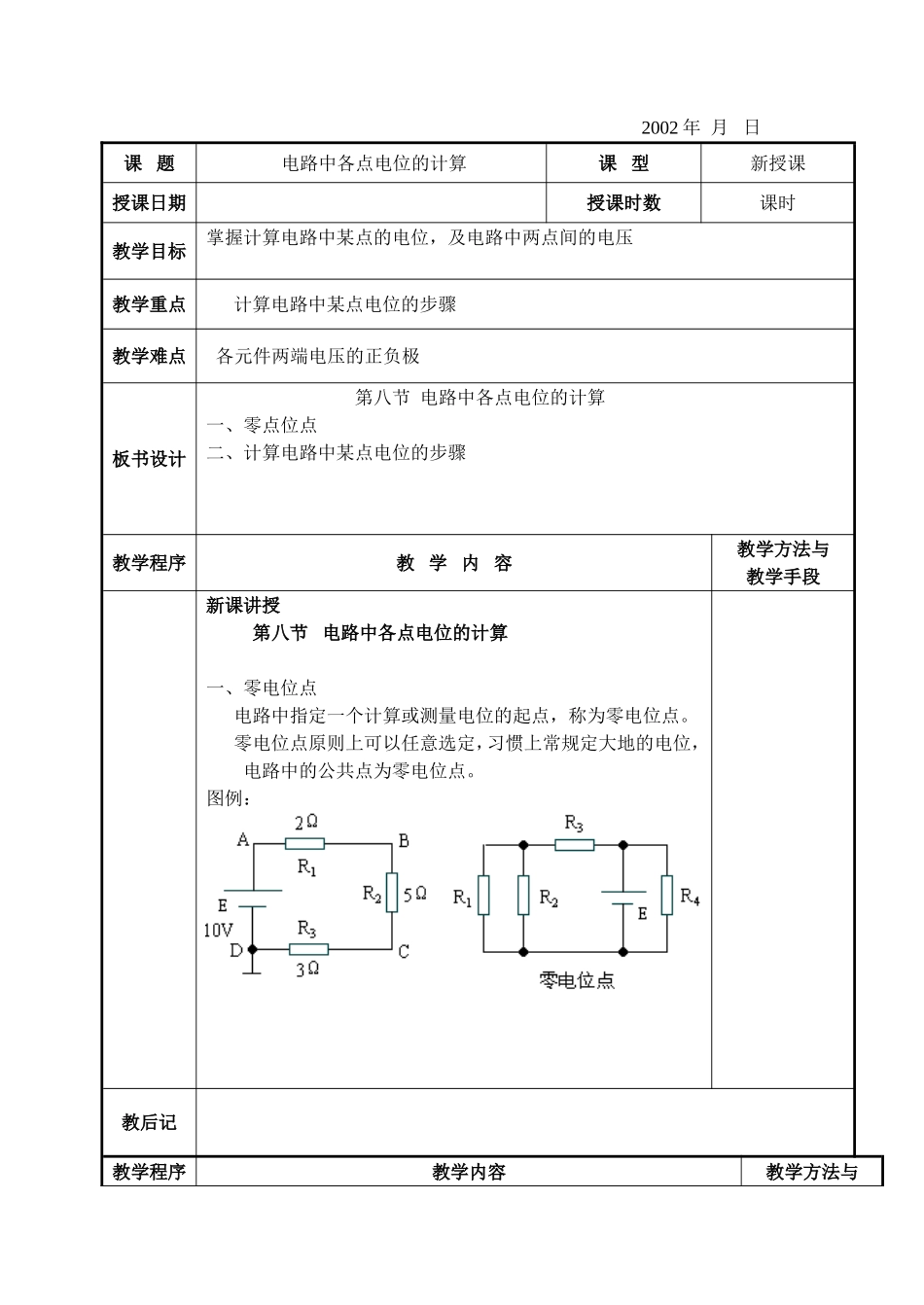 电工基础-电路中各点电位的计算_第1页
