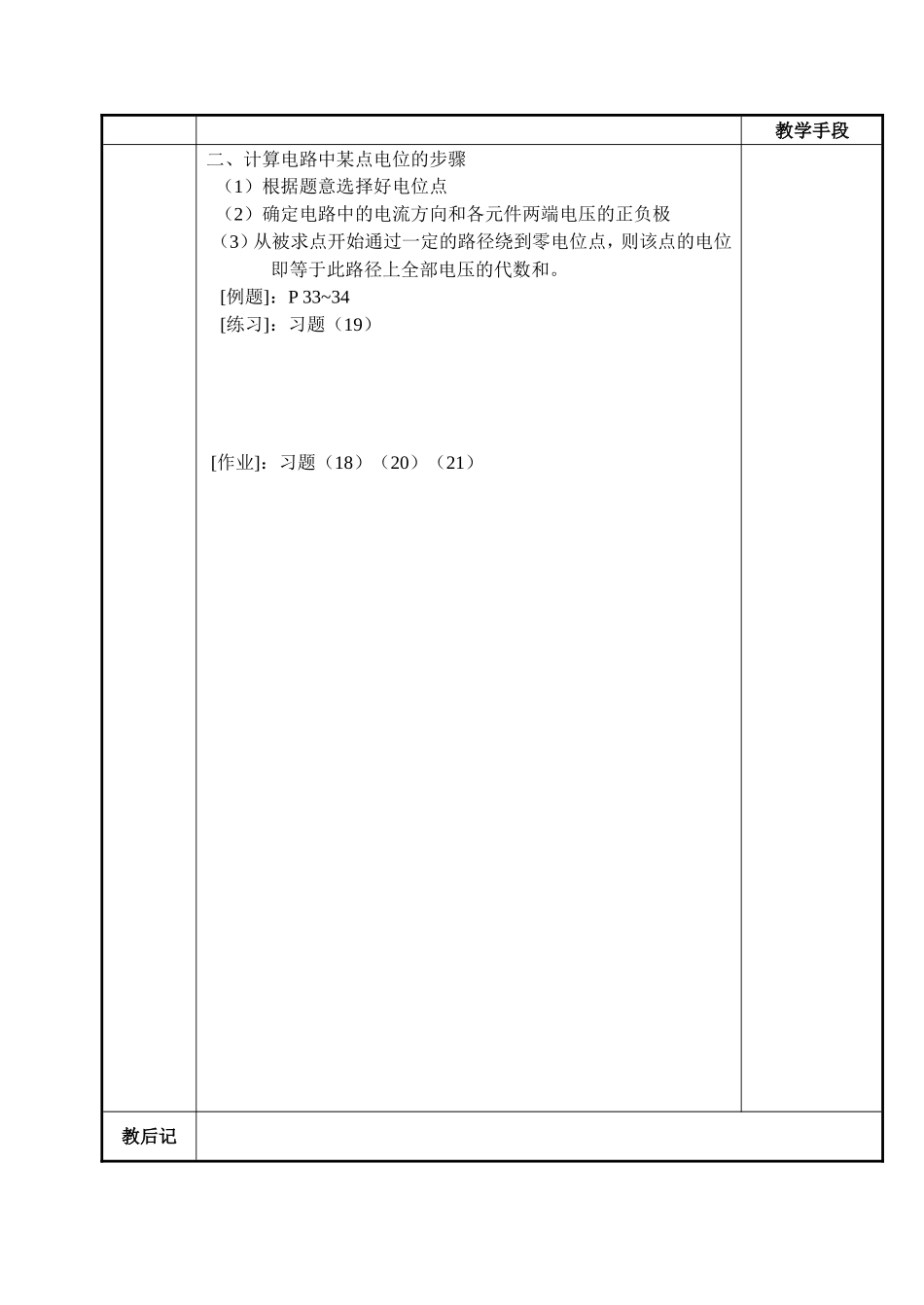 电工基础-电路中各点电位的计算_第2页