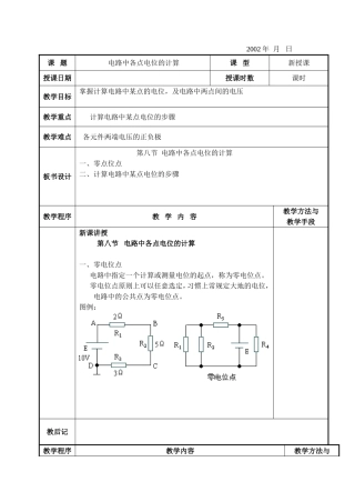 电工基础-电路中各点电位的计算