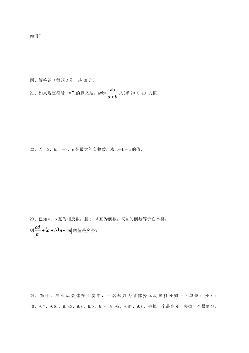 大学东莞石竹附属学校七年级数学上学期第一次月考试卷 新人教版试卷_第3页