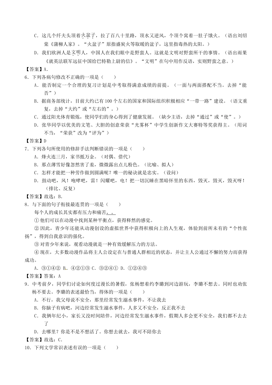 四川省巴中市中考语文真题试卷(含答案)试卷_第2页