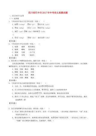 四川省巴中市中考语文真题试卷(含答案)试卷
