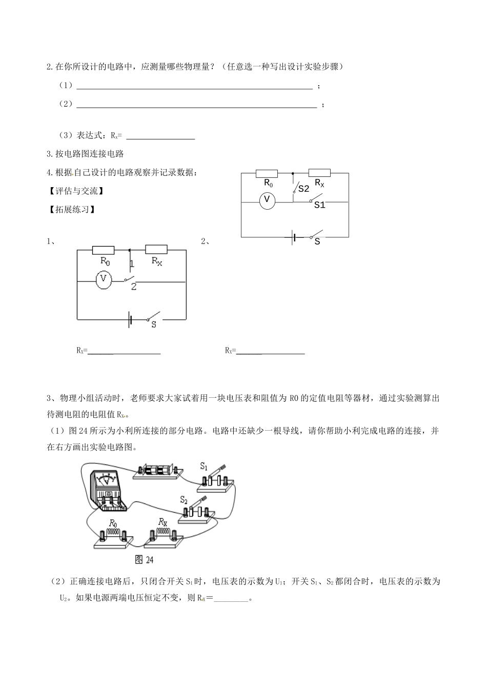 中考物理专题复习 电阻的特殊测量试卷_第2页