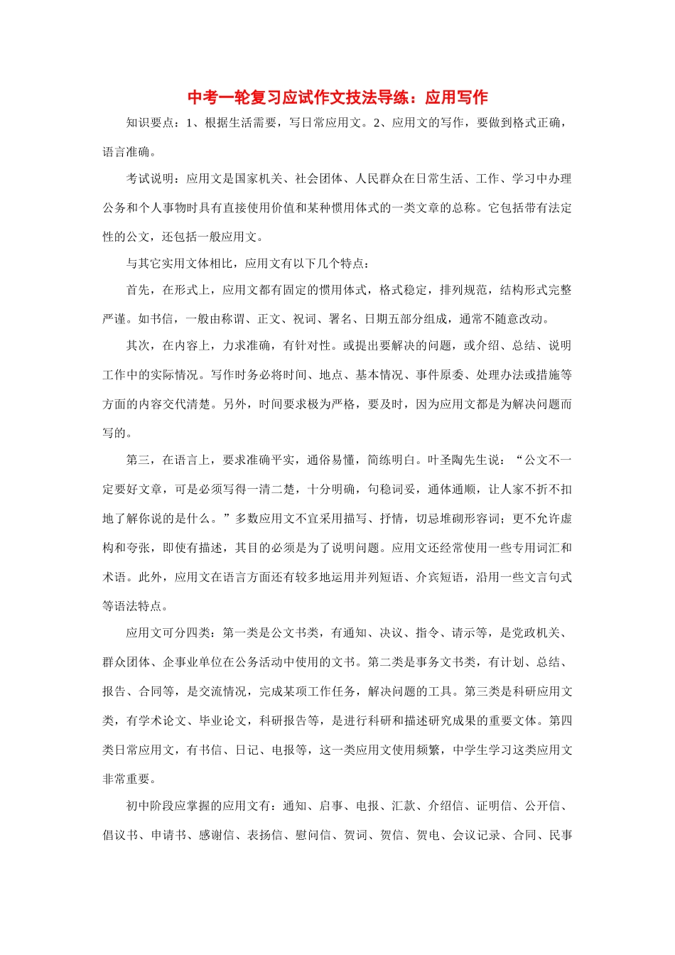 中考语文一轮复习应试作文技法导练 应用写作试卷_第1页